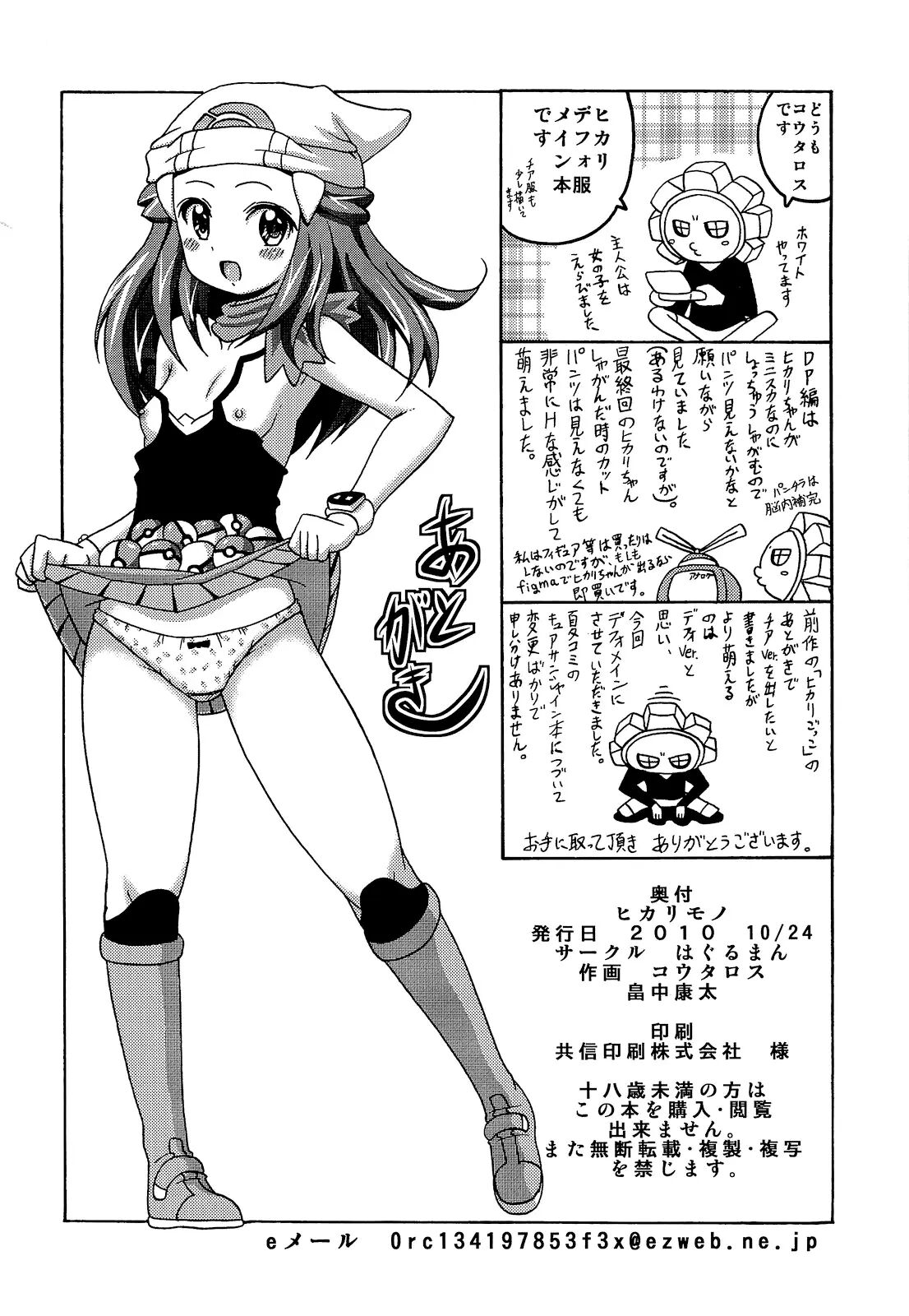 Dawn's Book Chapter 1000 Page 20